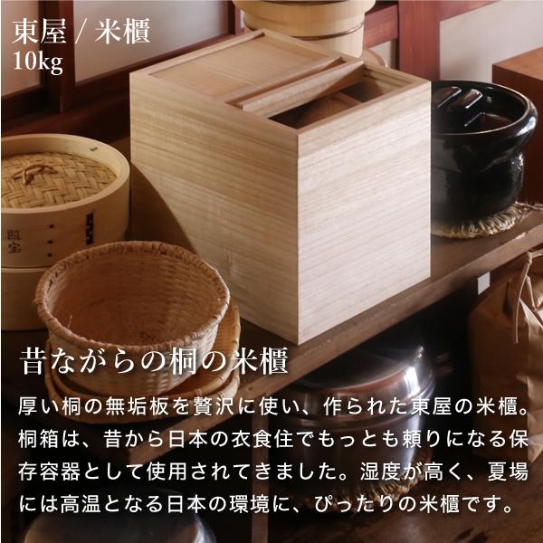 東屋 米びつ 10kg用 一合枡付き 桐 米櫃 こめびつ ライスストッカー