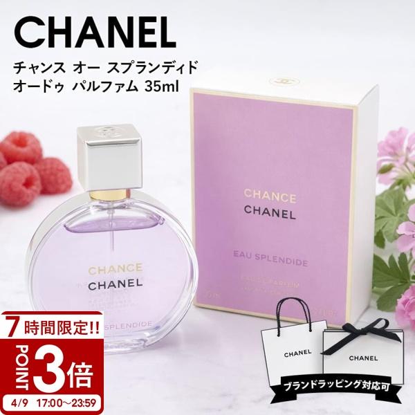 CHANEL シャネル チャンス オースプランディド EDP 100ml チャンス