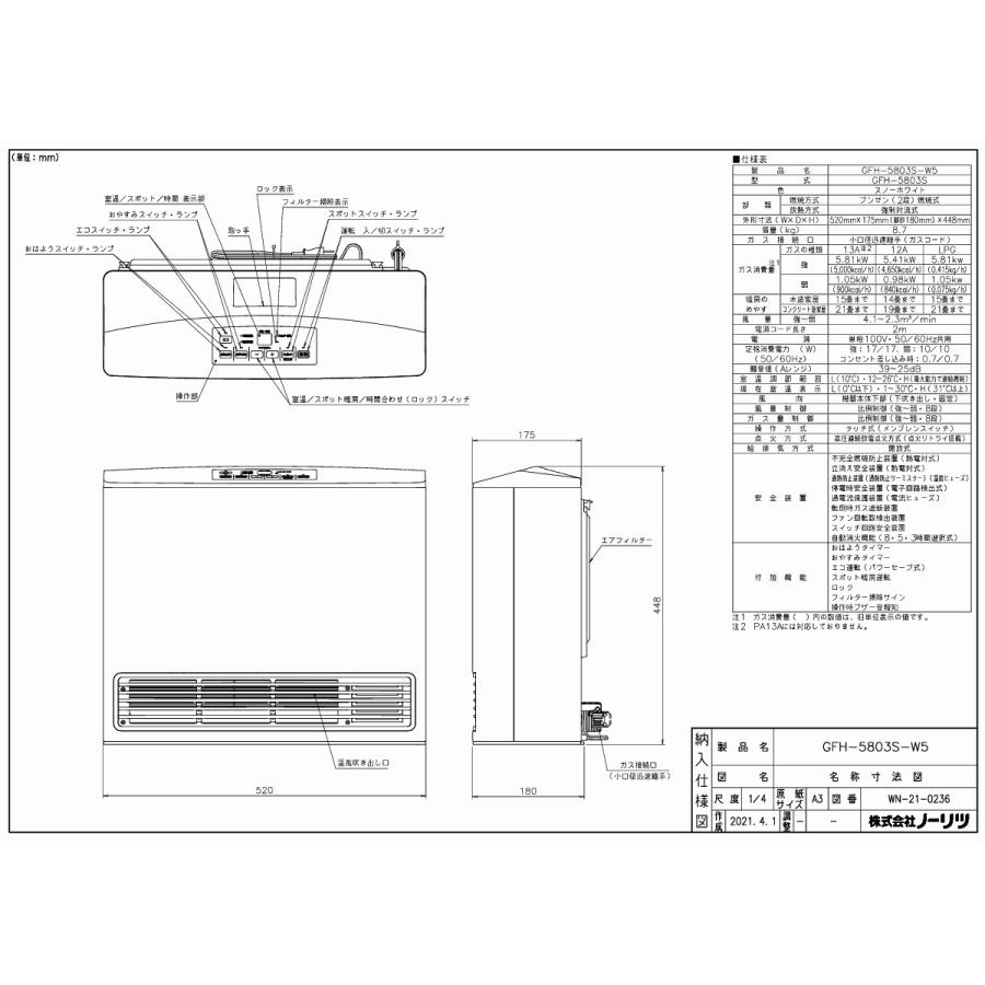 ノーリツ（NORITZ） ガスファンヒーター GFH-5803S 木造15畳