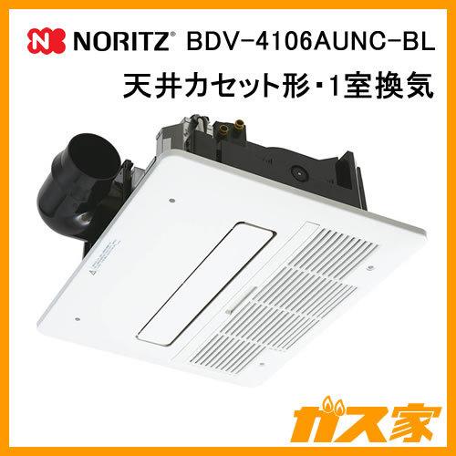ノーリツ（NORITZ） Notitz BDV-4106AUNC-BL 温水式浴室暖房乾燥機