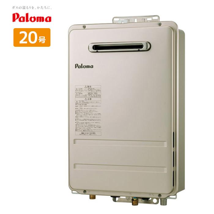 パロマ（Paloma） 【 在庫あり 】ガス給湯器 20号 プロパンガス 都市