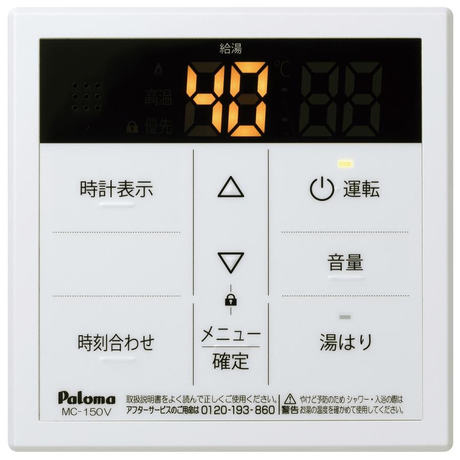 パロマ（Paloma） ガス給湯器 PH-1615AW 台所リモコン付き/16号壁掛型