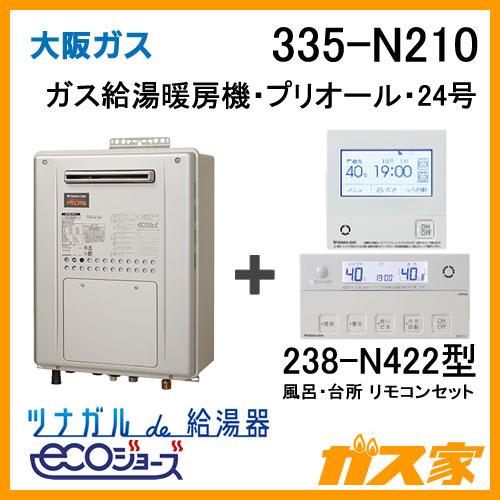 ガス給湯器 24号 エコジョーズ 大阪ガス 335-N210 給湯器本体+無線LAN