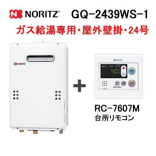 ノーリツ（NORITZ） ガス給湯器 24号 給湯専用 オートストップ 屋外