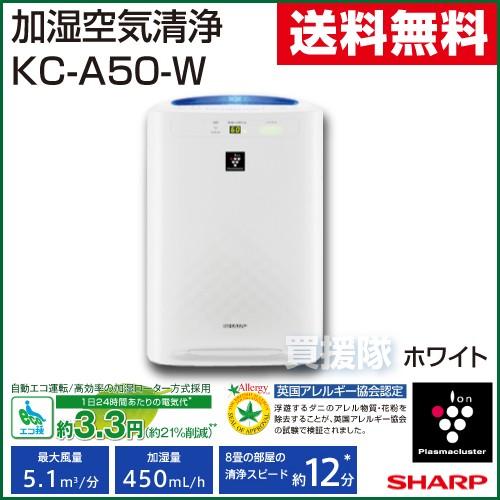 SHARP（シャープ） 加湿空気清浄機 KC-A50-W ホワイト : ヒラキ