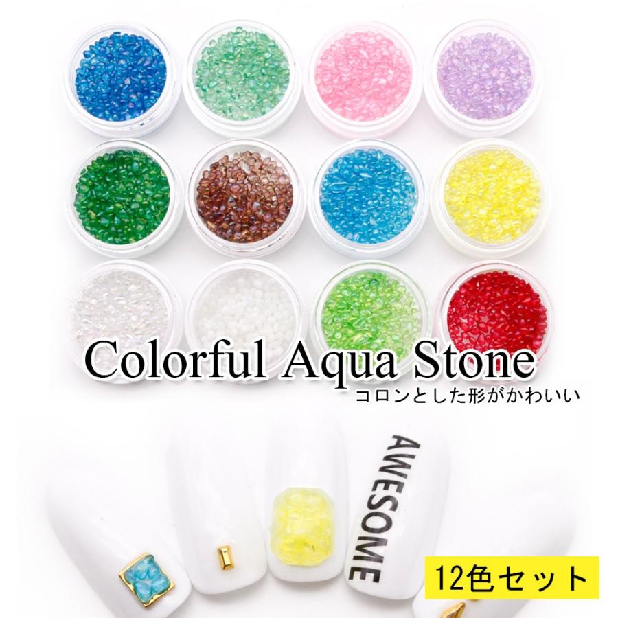 カラフルアクアストーン ストーンパーツ ガラスストーン 天然石風