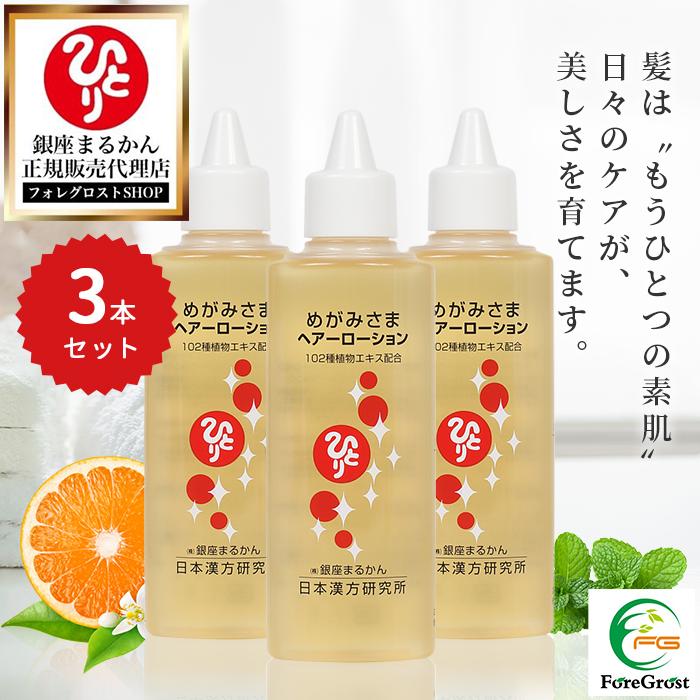 銀座まるかん まとめ買いクーポン配布中 めがみさまヘアーローション