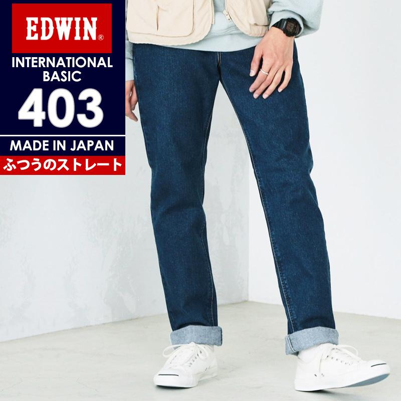 EDWIN（エドウィン） インターナショナルベーシック 403 ストレート