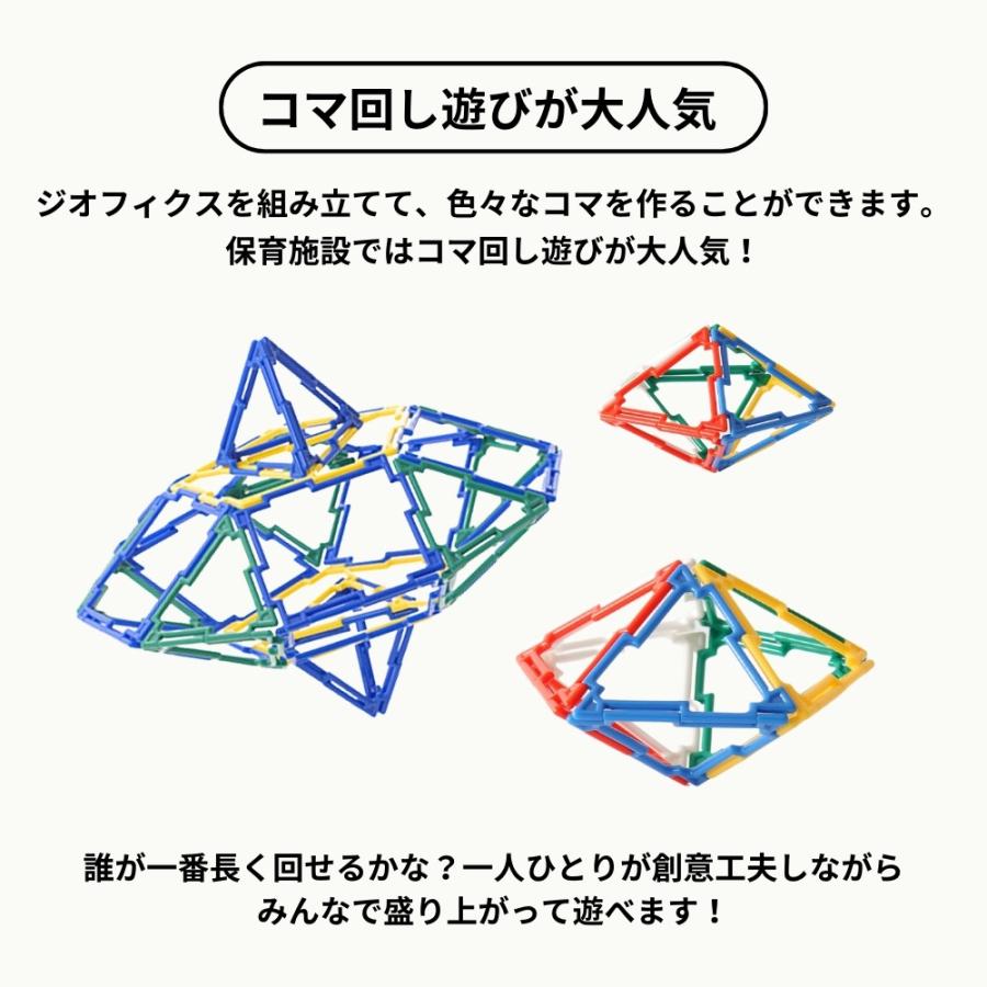 GEOFIX ジオフィクス フルセット クリスタルカラー 216ピース お片付け