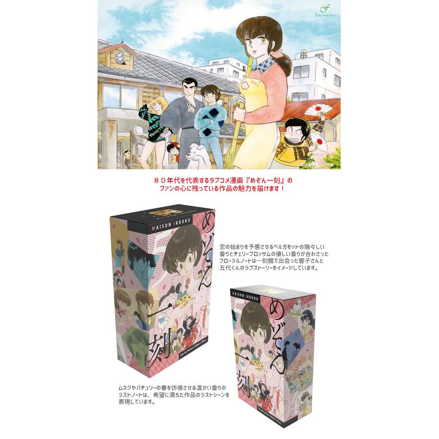 めぞん一刻 オードパルファム 通販 高橋留美子 香水 アニメ香水 コラボ