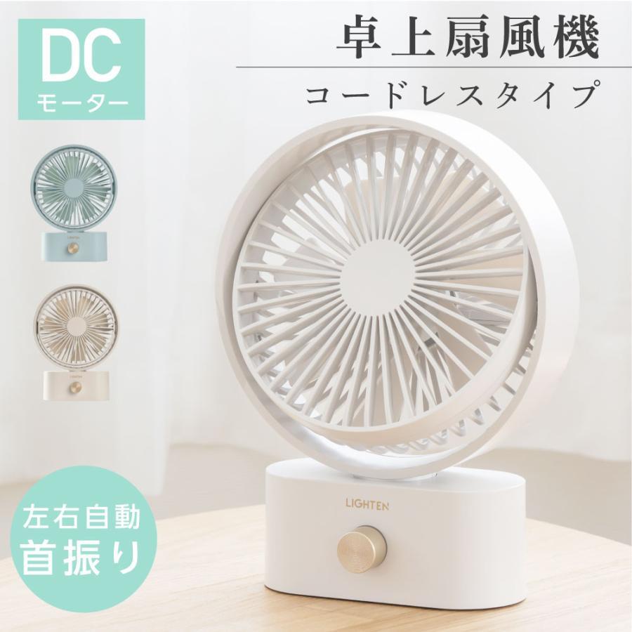扇風機 卓上 DC 小型 卓上扇風機 静音 usb充電 コンパクト 左右首振り