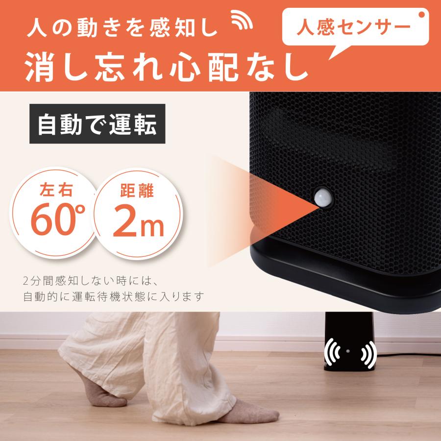 セラミックヒーター 速暖 暖房 送風 4段階切替 人感センサー スリム