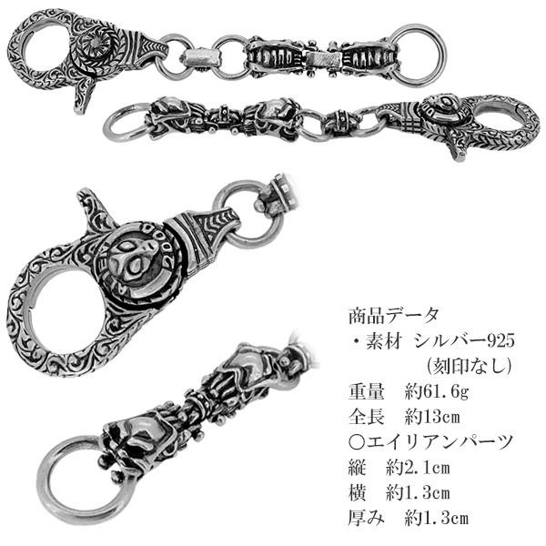 エイリアン 一点物 シルバーキーチェーン Alien2000 シルバー925 宇宙