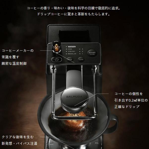 BALMUDA（バルミューダ） オープンドリップ式 コーヒーメーカー