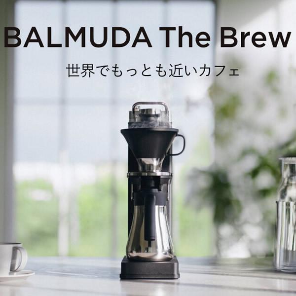 BALMUDA（バルミューダ） オープンドリップ式 コーヒーメーカー