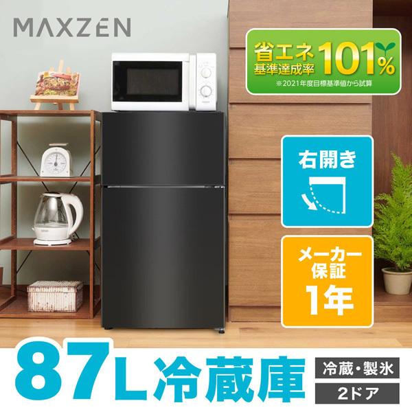 MAXZEN（マクスゼン） 【メーカー直送】冷蔵庫 87L 一人暮らし 2ドア