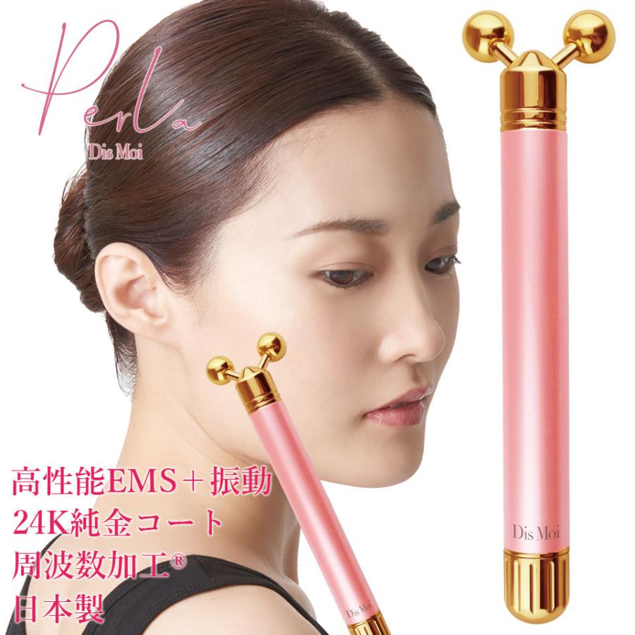 ペルラ EMS美顔器 DisMoi Perla 周波数加工 ハーツ加工 24K純金コート