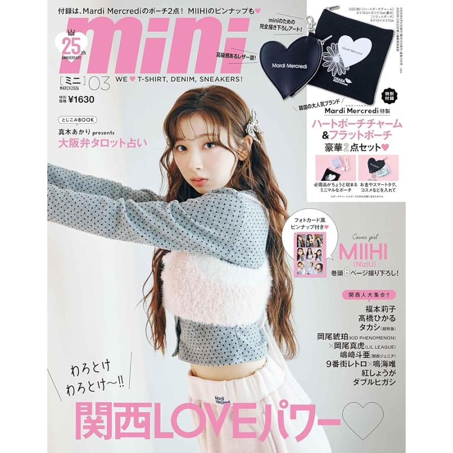 mini ミニ 2026年3月号 表紙 NiziU MIIHI 宝島社 : Global oasis shop