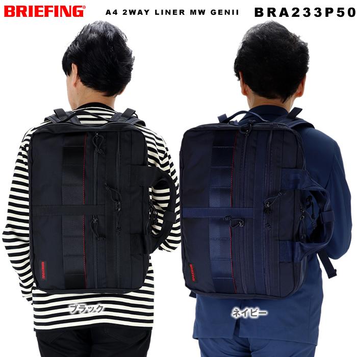 BRIEFING（ブリーフィング） バッグ BRIEFING A4 2WAY LINER MW GEN 2