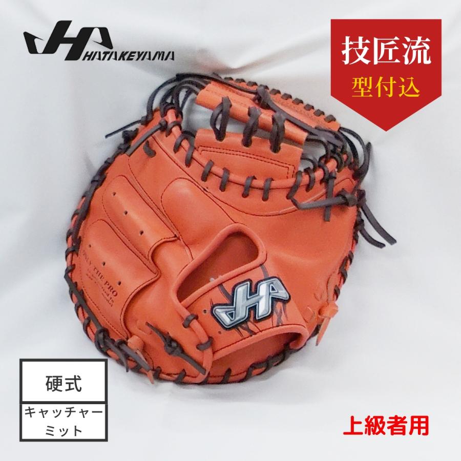 ハタケヤマ（HATAKEYAMA） ぐらぶ屋オリジナル 硬式キャッチャーミット