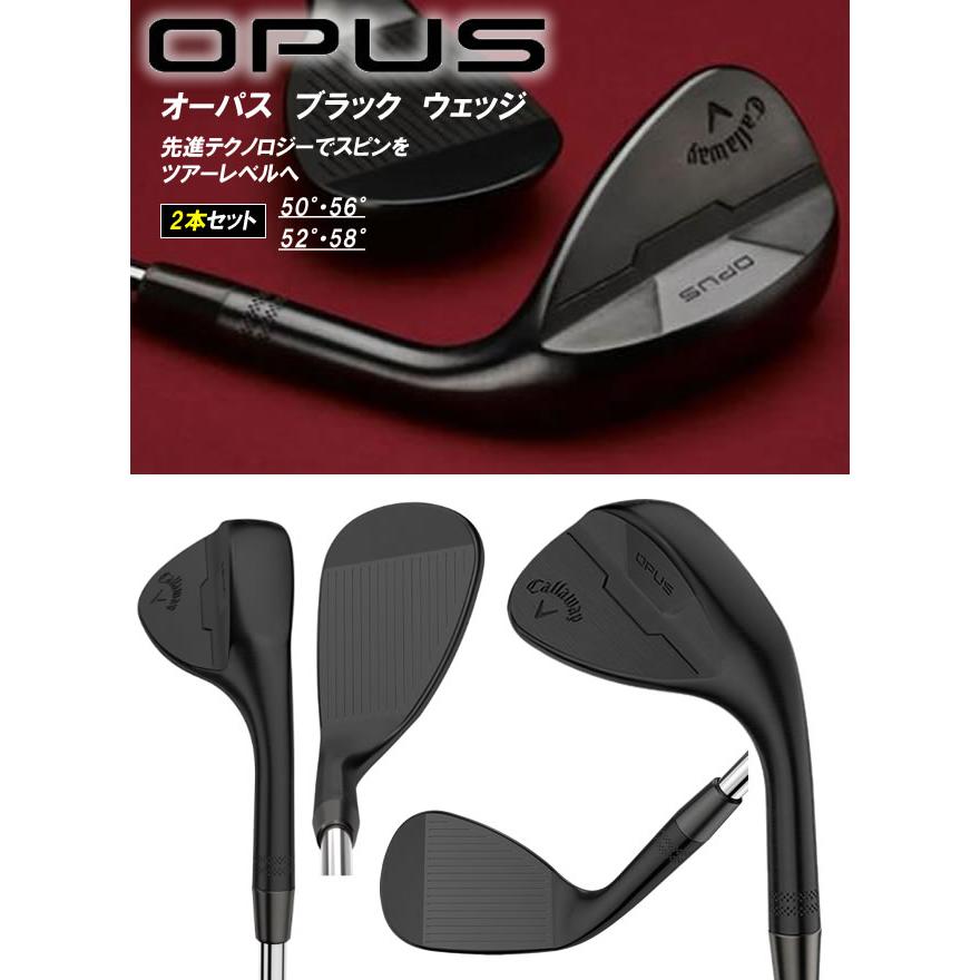 OPUS（Callaway） 【2本セット販売(50/56度)(52/58度)】キャロウェイ