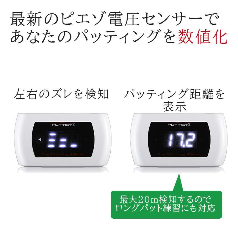 デジタルパターマット puttist2 basic plus パッティスト2 パット練習