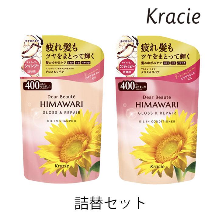 HIMAWARI ひまわり オイルイン シャンプー コンディショナー グロス