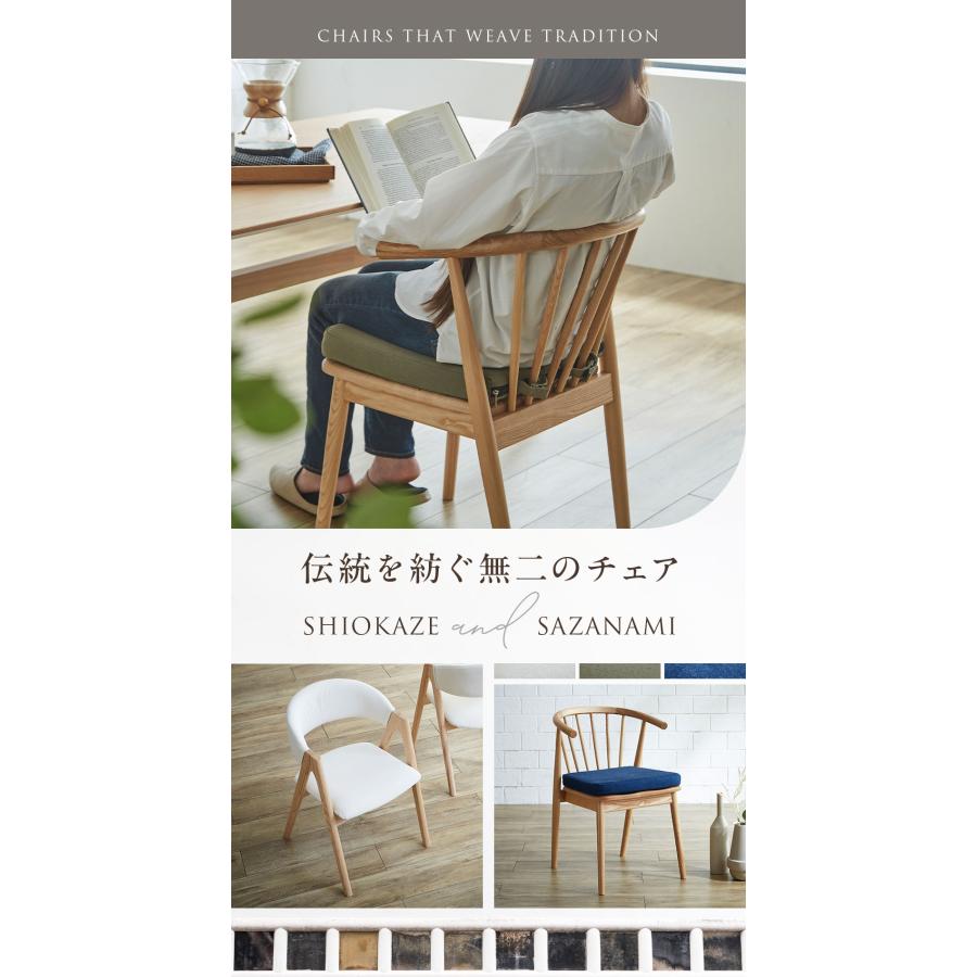 爆買 チェア さざなみチェア 木製 ダイニングチェア 椅子 一人掛け