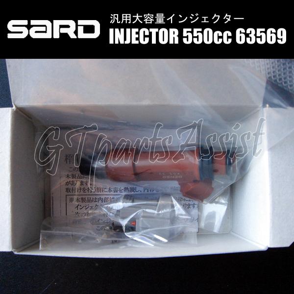 SARD（サード） SARD INJECTOR 汎用大容量インジェクター 550cc
