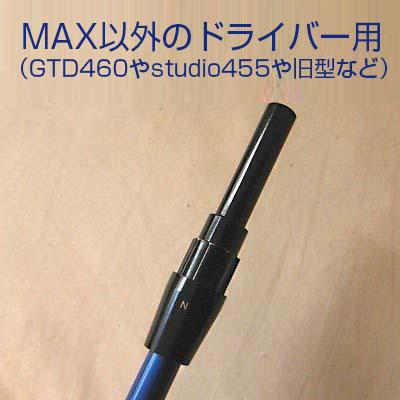 GTD REDシャフト》GTDドライバー専用スリーブ付き別売りシャフト：GTD