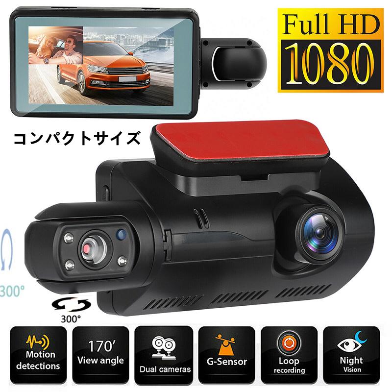 前 車内 リア カメラドライブレコーダー本体 1080FHD 多機能車載カメラ