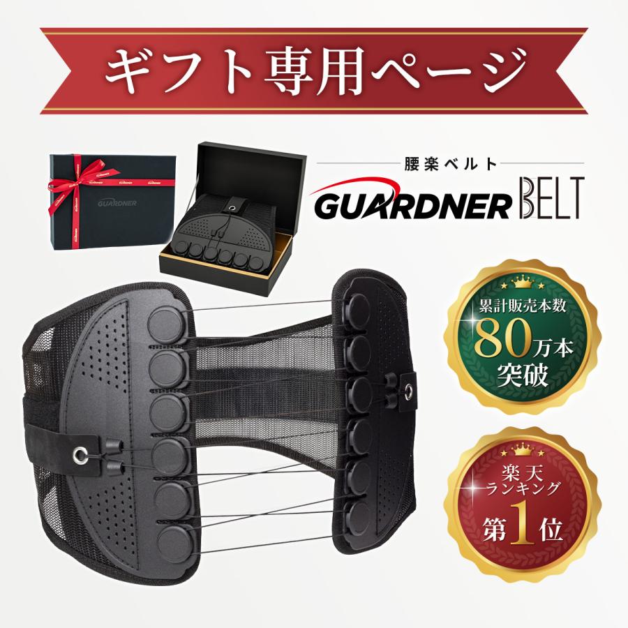 GUARDNER（ガードナー） 【ギフト専用】ガードナーベルト ギフト 敬老