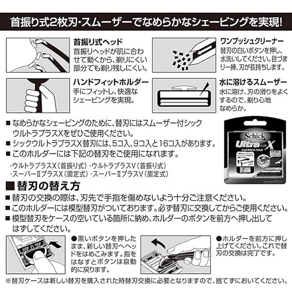 schick（シック） ウルトラ プラスX 剃刀 カミソリ シェーバー 髭剃り