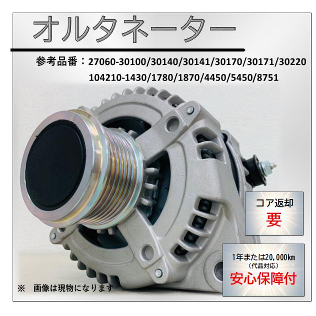 ハイエース オルタネーター KDH201V KDH201K 104210-1430 クラッチ