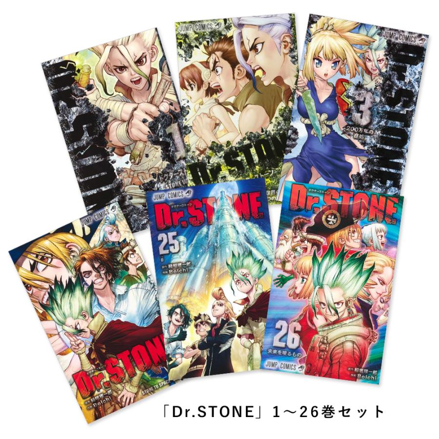 ドクターストーン Dr STONE 全巻セット reboot白夜 ファンブック付 Dr