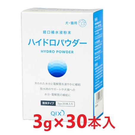 QIX（キックス） 【ハイドロパウダー 3g×30本 ×1箱】【犬猫用】【外出