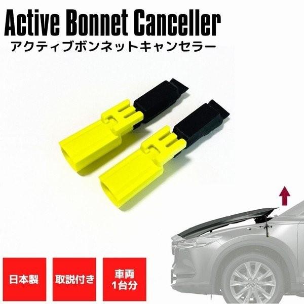 ロードスター ND アクティブボンネットキャンセラー カプラーオン 専用