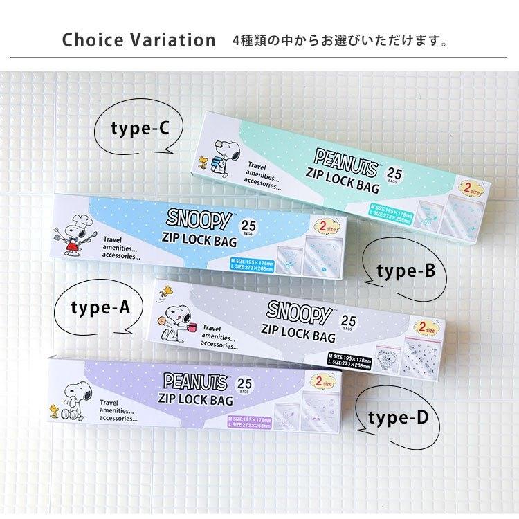 SNOOPY（スヌーピー） ジッパー付き フリーザーバッグ かわいい