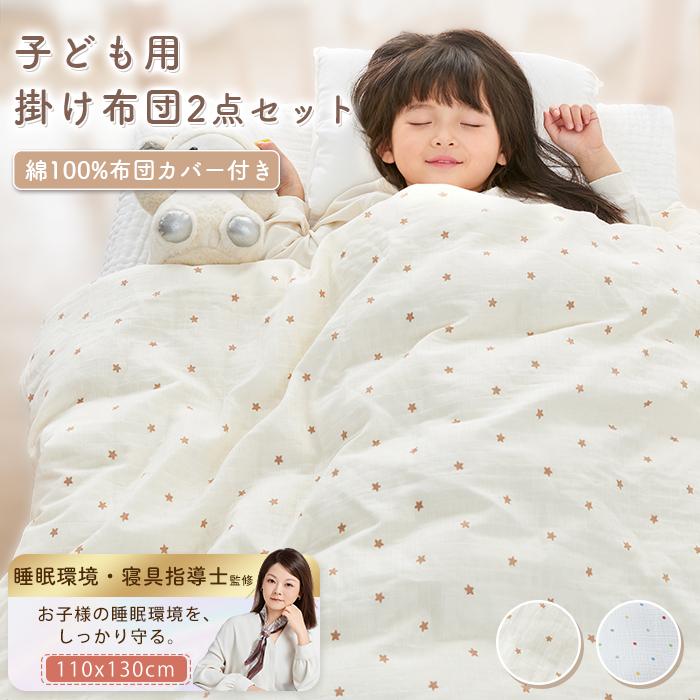爆買!最大19％還元／子供用 掛け布団 キッズ 冬 暖かい 羽毛布団に負け