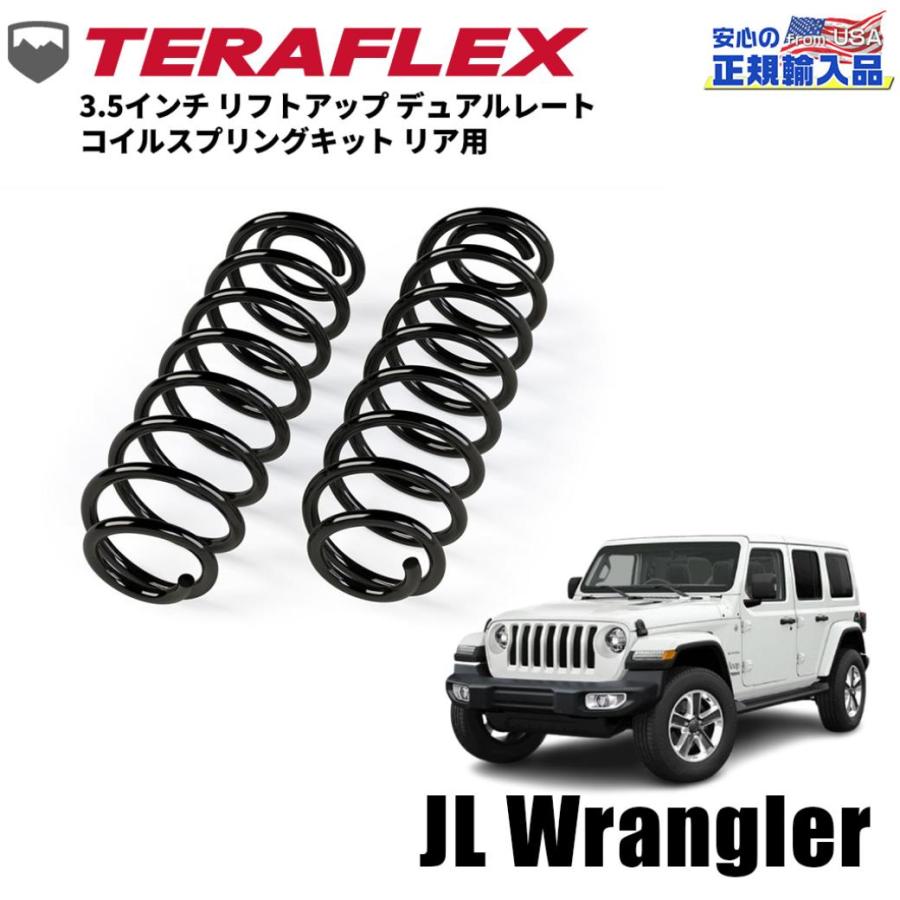 クライスラー・ジープ [TERAFLEX テラフレックス]3.5インチ リフト