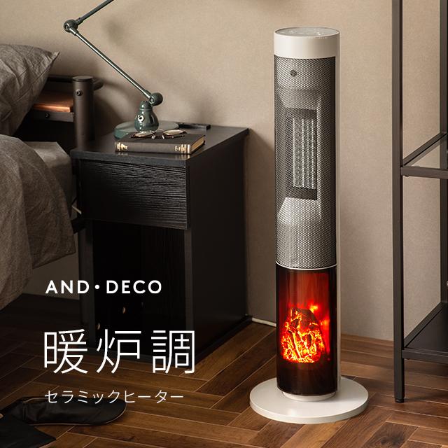 AND・DECO セラミックヒーター ファンヒーター 暖炉型ファンヒーター