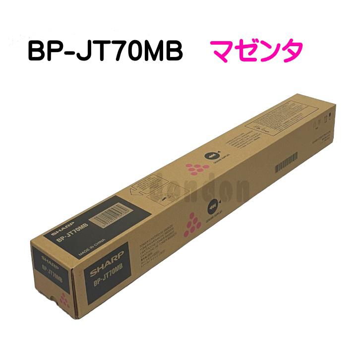 SHARP（シャープ） 純正 トナーカートリッジ BP-JT70MB マゼンタ BP