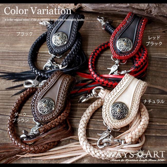 ベルトループ キーホルダー 8本編みウォレットチェーンセット ダブル