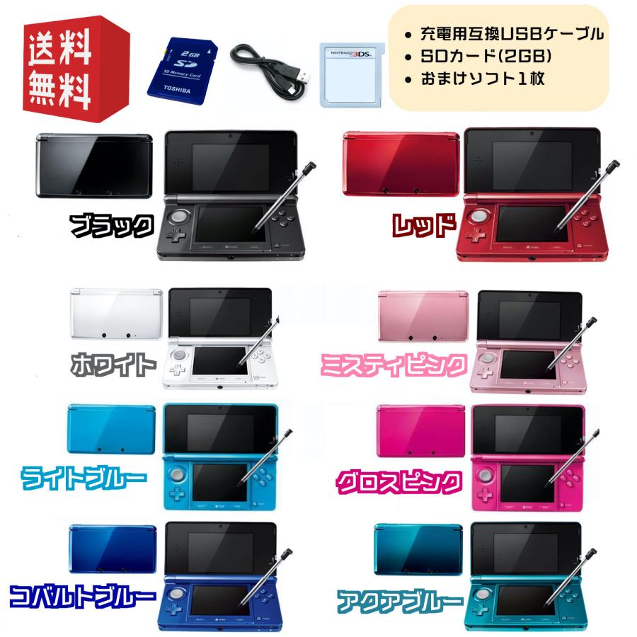 ニンテンドー3DS Nintendo 3DS 本体 【SDカード付 すぐ遊べるセット