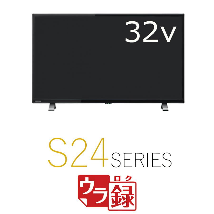 REGZA（レグザ） テレビ 32型 液晶テレビ 東芝 32インチ TV 裏録画 高