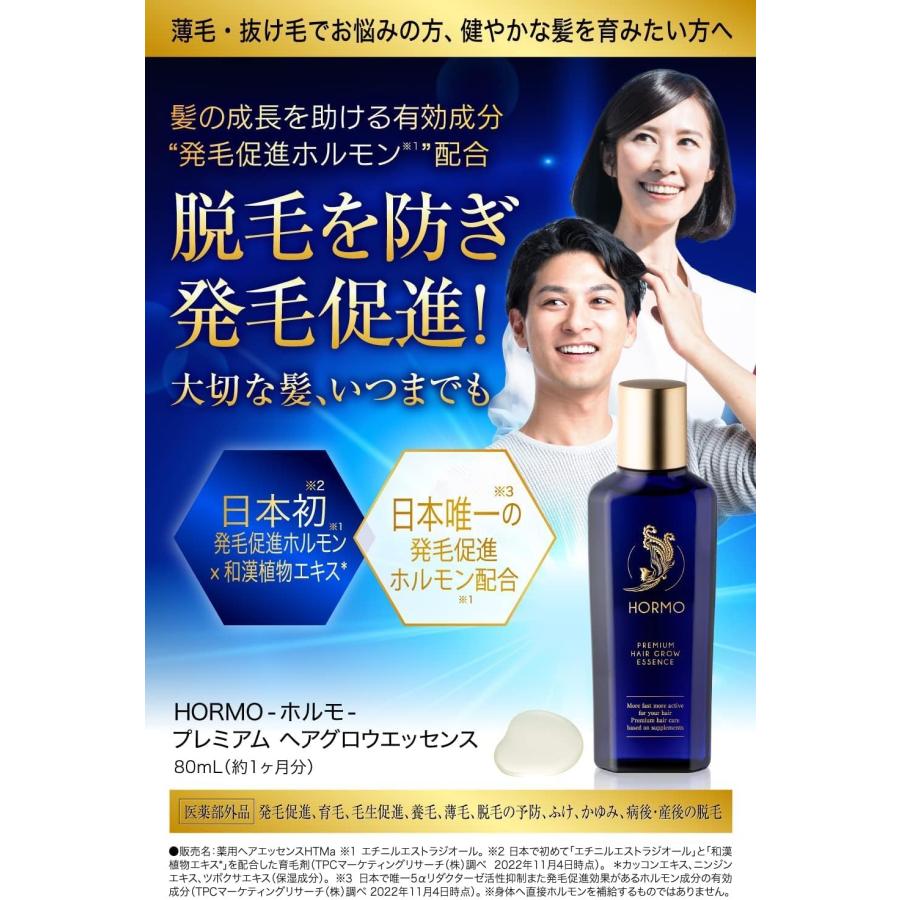 ハーブ健康本舗 ホルモ プレミアムヘアグロウエッセンス 80ml 約1ヶ月