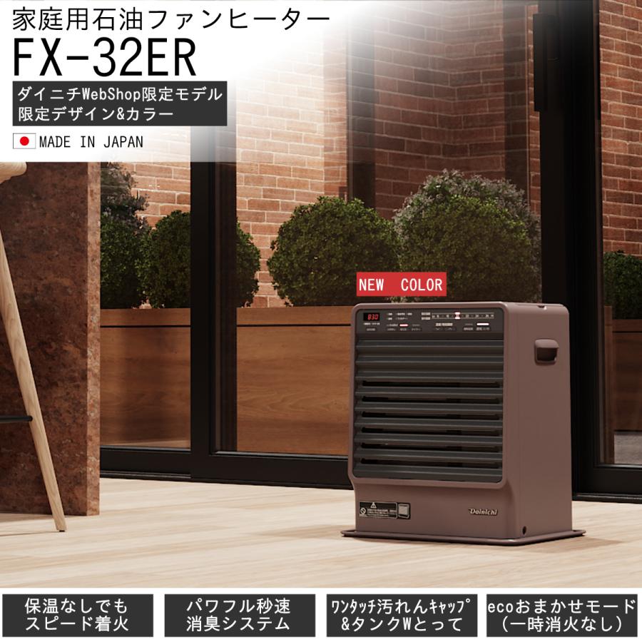 ダイニチ（Dainichi） ダイニチWebShop限定 石油ファンヒーター