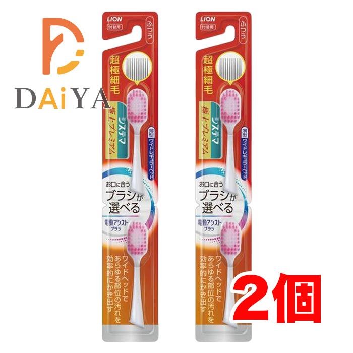 ライオン LION 電動アシストブラシ 付替ブラシ システマ極上プレミアム