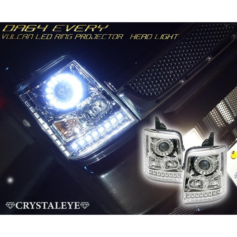 エブリィ ヘッドライト DA64V DA64W 純正ハロゲン車 バルカンLEDリング
