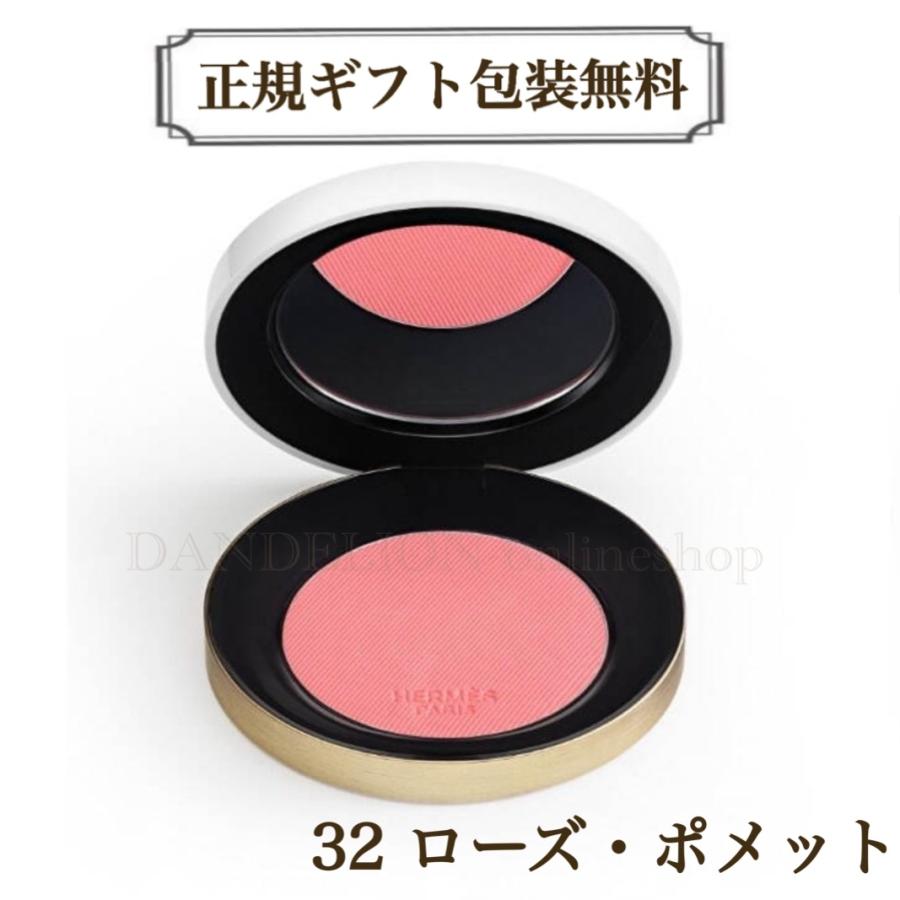 HERMES（エルメス） チーク 32 ローズ・ポメット シルキー ブラッシュ